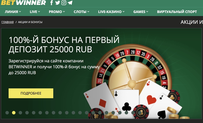 казино Betwinner