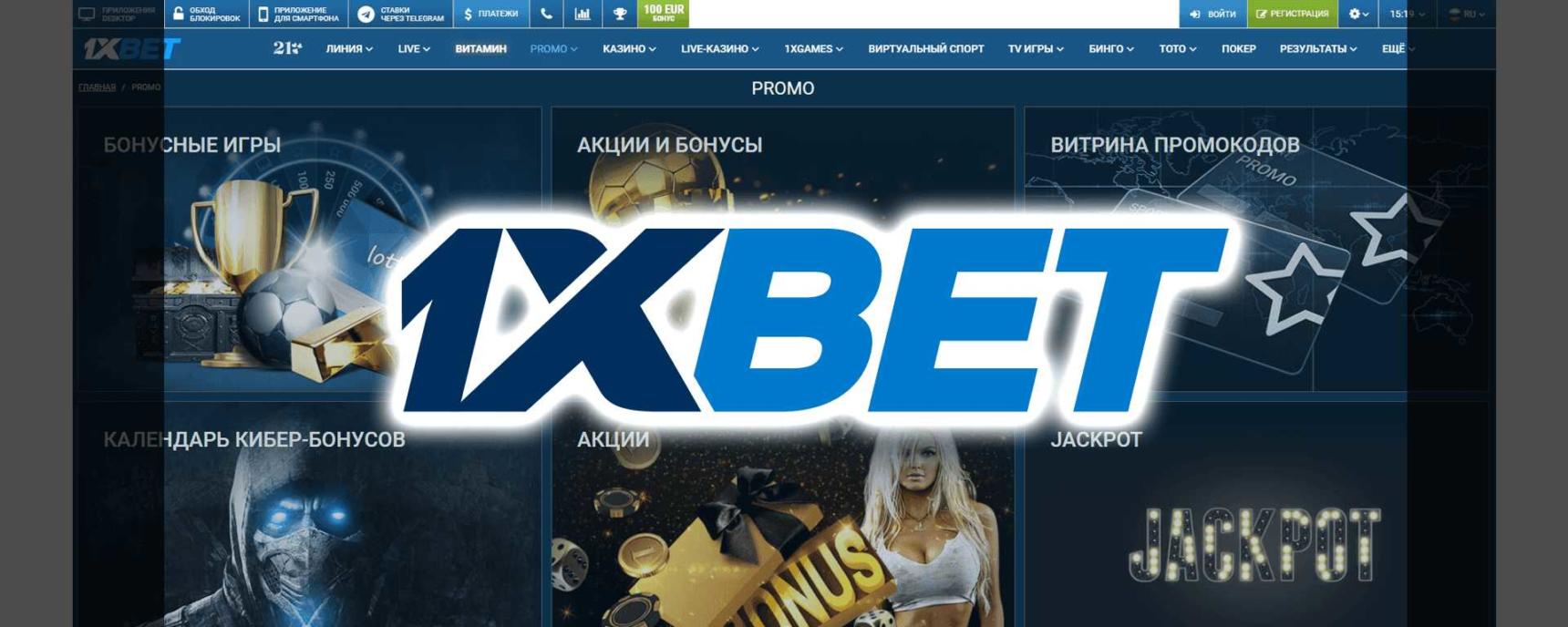 казино 1xBet